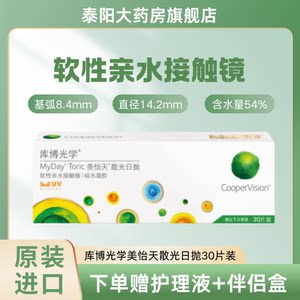 
Kubo Optical Meiyitian Contact Lens Astigmatism Daily Polishing 30-piece Customized Silicon Hydrogel Myopia Height Number MN