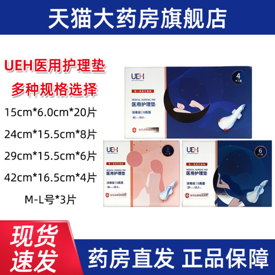 
UEH medical care pads for women's private parts medical care pads for medical sanitary napkins aunt's napkins genuine flagship store dy1