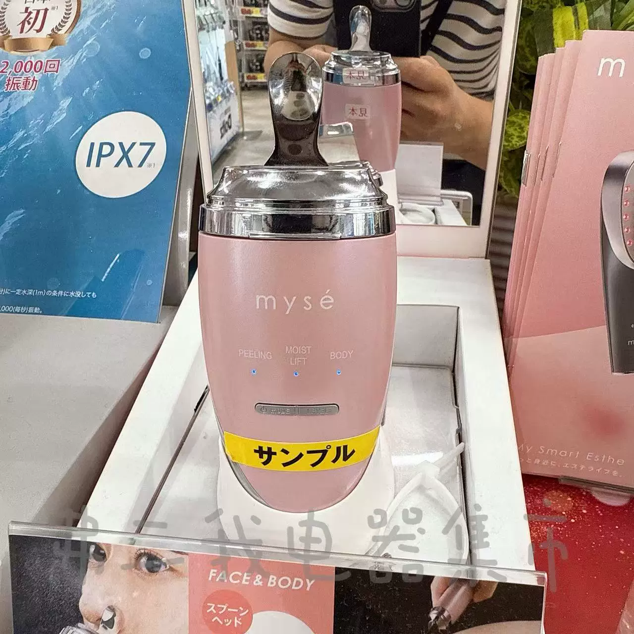 myse 美容器