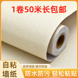 Self-Adhesive Wallpaper Waterproof and Moisture-Proof Background Wall Wallpaper Solid Color Fabric Texture Wall Stickers Student Dormitory Wall Renovation Stickers