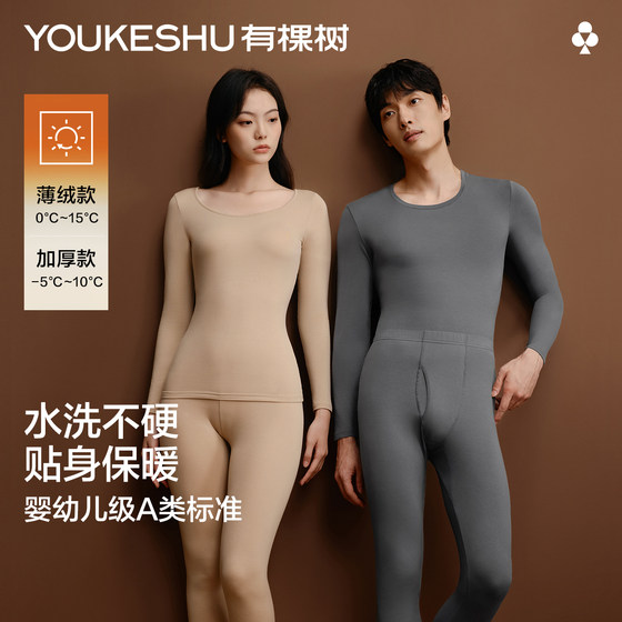 
Youkeshu autumn clothes and autumn pants thermal underwear for men and women plus velvet thickened cotton set for winter