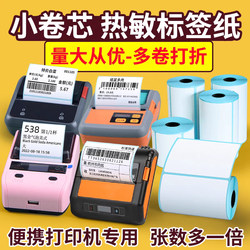 Small Roll Coreless Thermal Paper Portable Printer Without Core  Station Pickup Code 60*40*30 Handheld Small Printer Paper Diameter Within 50mm Blue Background Thermal Adhesive Label Paper