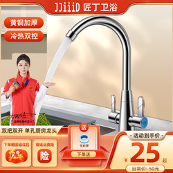 Hot and Cold Dual-Handle Single-Hole Kitchen Faucet, Brass Dual-Open Sink Single-Hole Faucet with Dual-Control Rotation