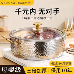 Brand Thickened 316 Stainless Steel Mandarin Duck Pot with Hammered Texture, Hot Pot Basin for Home Use, Suitable for Induction Cookers, 2025 New Model