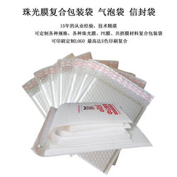White pearlescent film shockproof bubble bag envelope packaging bag