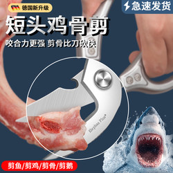 Foreign Trade German Imported Stainless Steel Kitchen Scissors for Cutting Chicken, Duck, and Goose Bones, Multifunctional Scissors Tool