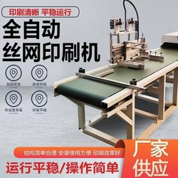 Fully Automatic Screen Printing Machine for Fertilizer Bags, Plastic Bags, Tote Bags, Flatbed Single-Color Ink Printing Machine