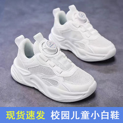 Children's Shoes, Men's Sports Shoes, Student White Shoes, 2026 Spring New Style, Mesh Breathable, Non-Slip, Rotating Button Kidsren's Shoes
