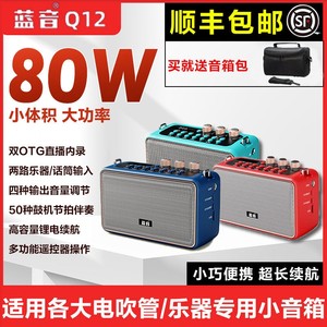 
Blue Sound Q12 Hair Tube Special Small Audio Saxophone You Acoustic Guitar Musical Instrument Professional Speaker Outdoor Portable Fan