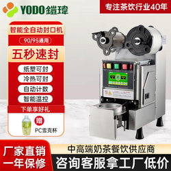 Kaiwei Fully Automatic Milk Tea Sealing Machine, Milk Tea Chain Store Sealing Machine, Paper Cup Plastic Cup Commercial Cup Sealing Machine