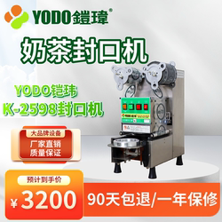 Kaiwei Fully Automatic Milk Tea Sealing Machine Beverage Milk Tea Cup Paper Cup Milk Tea Chain Store Cup Sealing Machine Commercial Sealing Machine