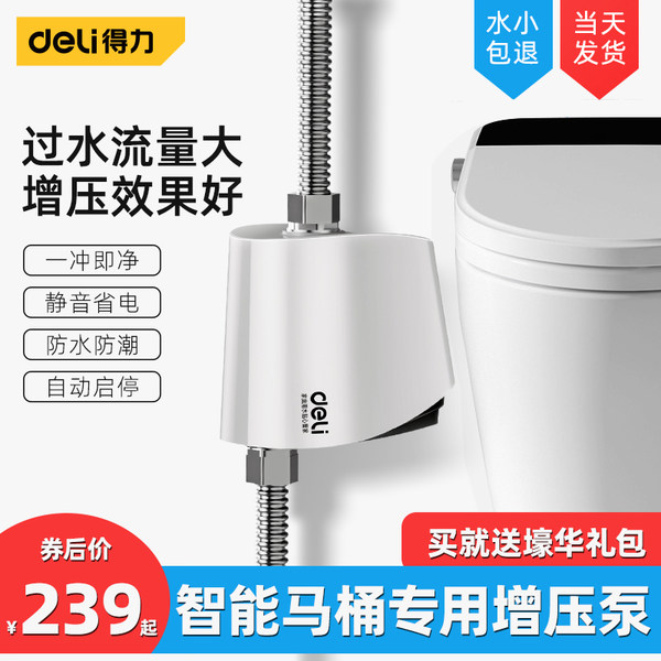 Deli Tankless Smart Toilet Booster Pump For Automatic Bathroom Flushing ...