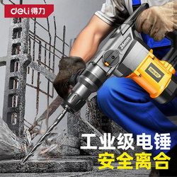 Deli Electric Hammer High-Power Electric Pick for Concrete Dual-Purpose Multi-Function Electric Drill Electric Hammer Industrial-Grade Heavy-Duty Impact Drill