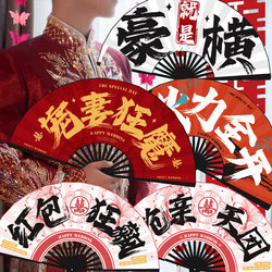 Wedding Fan for the Groom and Groomsmen, Wedding Photo Props, Chinese-Style Wedding Fan, Wedding Games Supplies Collection