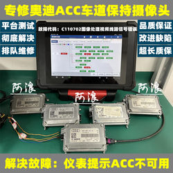 Suitable for Audi A6La7A8Lq5Q7 Lane Keeping Acc Camera Module 4G0907217A Repair