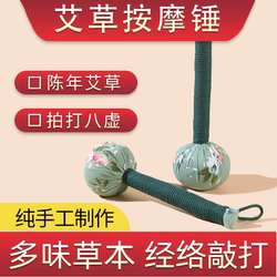 Mugwort Hammer for Meridian Health, Pure Handmade LAOSHU Massage Tools for Back Tapping and Patting, Health Care, Traditional Chinese Medicine, Shoulder and Neck Health Care Hammer