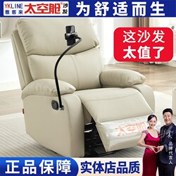 First-Class Space Capsule Sofa, Single-Person Multifunctional Electric Massage Chair, Leather Recliner for Nap, Rocking Chair, Computer Chair, Manicure Chair