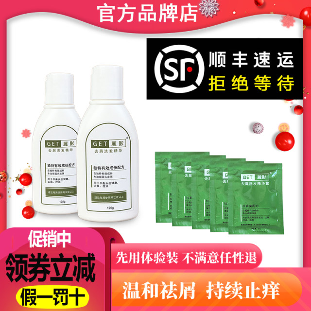 GET Liying anti-dandruff shampoo essence genuine anti-fungal anti-itch ...