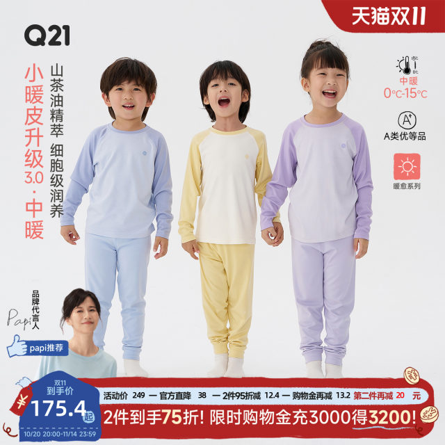 Q21 Xiao Nuanpi Camellia Oil Children's Autumn Clothes Set Round Neck Class A Heating Thermal Underwear for Boys and Girls