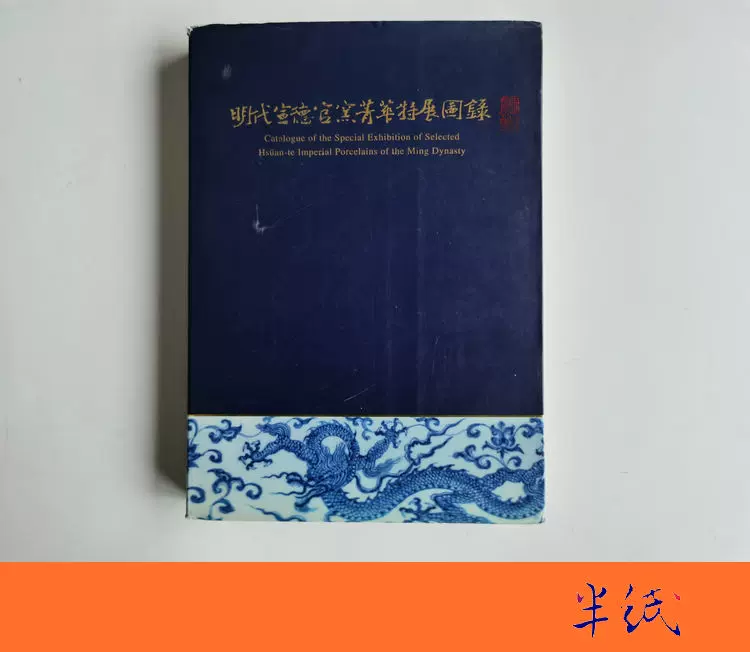 古代肖形印選集線裝一冊全1980年初版-Taobao