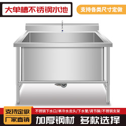 Commercial Stainless Steel Sink Thawing Pool, Large Single-Tank Extra-Large Sink for Hand Washing, Dishwashing, Disinfecting, Vegetable Washing, Cleaning, and Soaking