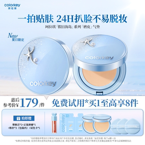 Colorkey Holiday Island Series Caviar Microdermabrasion Cushion Makeup Nourishing One Light Concealer Oil Control