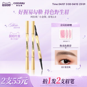 2 Colorkey small gold chopstick eyebrow pencils for women, waterproof, long-lasting and not easy to fade, official flagship store genuine