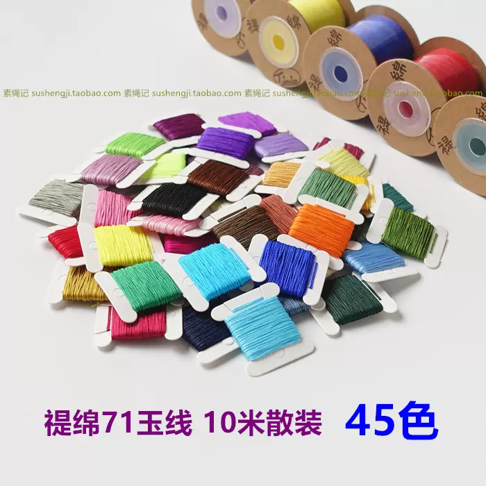 禔绵71号玉线台湾进口原产芊绵特细0.4mm高档珠宝编织绳10米散装