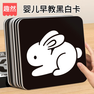 
Black and white card Early education baby newborn visual excitement chasing newborn baby toys color training 0 to 3 months