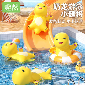 
Milk dragon bathing clockwork toys baby playing in the water can bite babies children swimming little boys and girls playing in the water toddlers