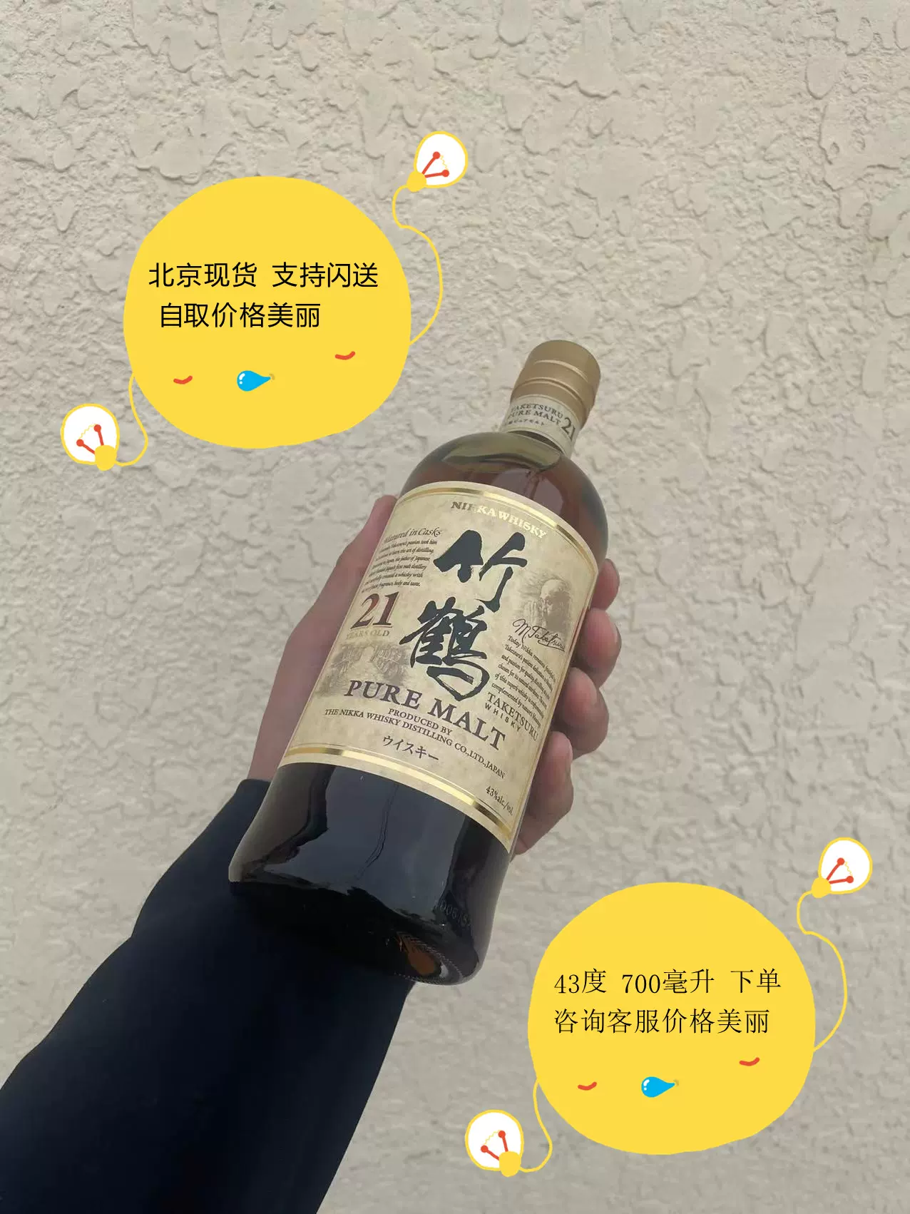 竹鹤21年威士忌NIKKA WHISKY 日本进口洋酒北京现货支持闪送-Taobao