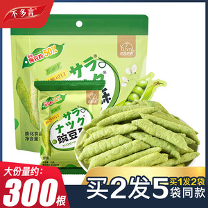 300根豌豆酥荷兰豆办公室儿童零食网红小吃豌豆脆膨化食品非油炸