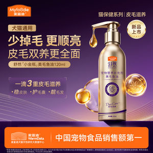 【新品】麦富迪舒然美毛鱼油深海保健猫咪狗狗犬宠物专用120ml