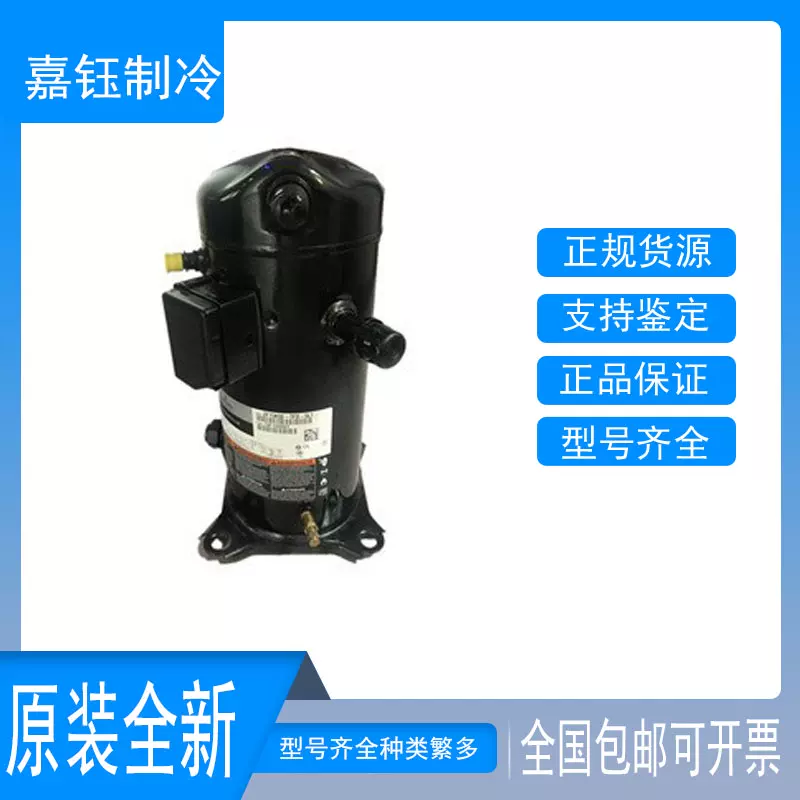 ZFI36KQE-TFD-5L2全新艾默生谷轮低温喷气增焓涡旋8P匹压缩机-Taobao 