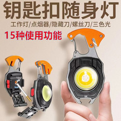 Multifunctional Portable Keychain Light, Rechargeable Strong Light Flashlight, Outdoor Portable Lighting, Strong Magnetic Work Light