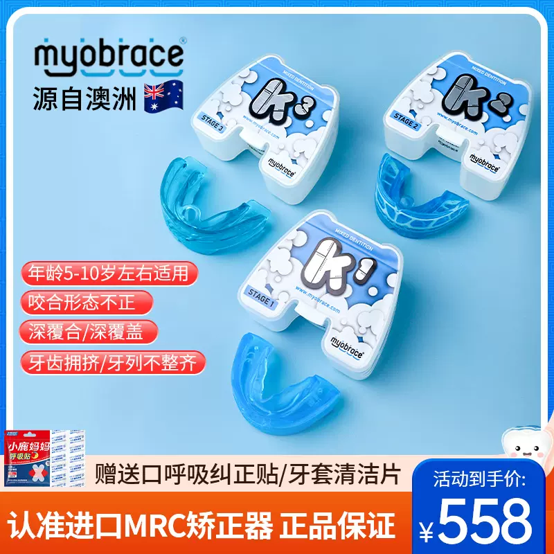 myobrace澳洲進口MRC兒童牙齒矯正器口呼吸齙牙深覆合K牙套矯正器-Taobao