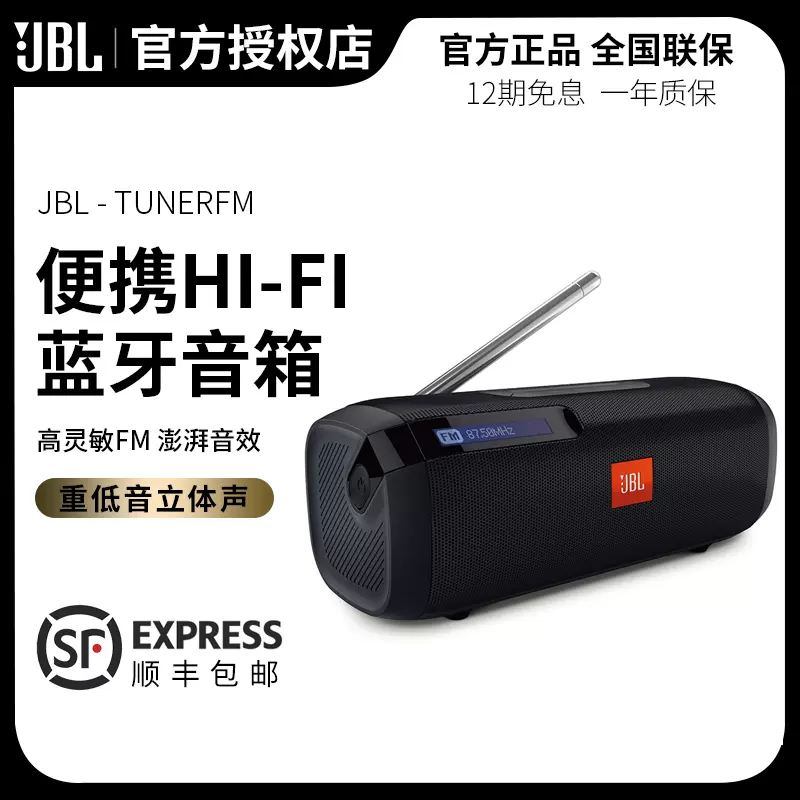 JBL TUNERFM蓝牙音响便携式户外充电音箱无线重低音炮高品质收音