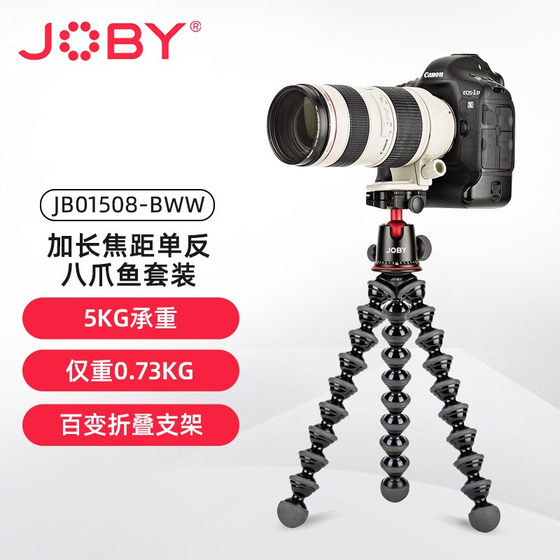 
JOBY JB01508-BWW Octopus tripod SLR camera tripod desktop live broadcast bracket outdoor selfie stick tripod / suitable for professional extended focal length SLR