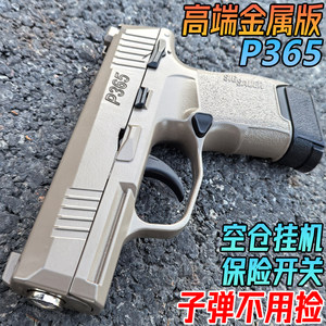
P365 metal crystal toy hand grab high-end adult 1911 alloy model boy special launch soft bullet gun