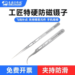 Repairman's Special Hard Anti-Magnetic Tweezers Suitable for Computer and Mobile Phone Electronic Repair, Anti-Static Tweezers