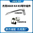 Jack Bruce 8669 K4 K5 V5 Máy may khóa liên động đầu vuông nhỏ giá đỡ kim cong 冚车kankar Cánh nguyên bản