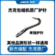 Jack Bruce 798 E4 C4 B5 tấm chắn kim cong lớn dưới máy vắt sổ, tấm chắn kim phía sau máy vắt sổ, máy vắt sổ 