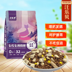 Beef cat food frozen and dry fat hair cheeks, cats, milk cakes, British Short Gefei Low oil salt natural universal cat main food
