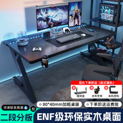 E-sports table desktop computer table solid wood desk home e-sports room titanium halberd S3 can be equipped with mechanical arm carbon fiber table