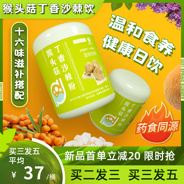 Monkey Powder Ingredients Monkey Head Mushroom Powder Clove Seabuckthorn Hawthorn Chicken Neijin ...