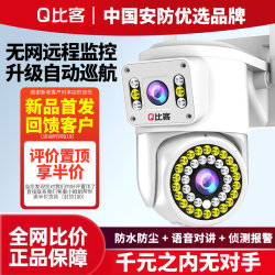 Q Bike Wifi Home Ultra-Clear Surveillance Camera Remote Connected to Mobile Phone Watch Home Dual Screen to Watch 360 Degrees Full Color