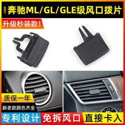 Vhodné Pro Mercedes-benz Gle320 Výstupní Pádlo Klimatizace Ml350 Přední A Zadní Gls450 Panel Sestava Třídy Gl