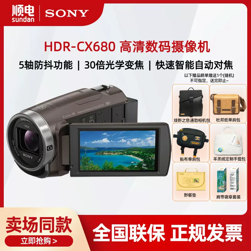 索尼（SONY）HDR-CX680 高清数码摄像机5轴防抖64GB内置内存-Taobao