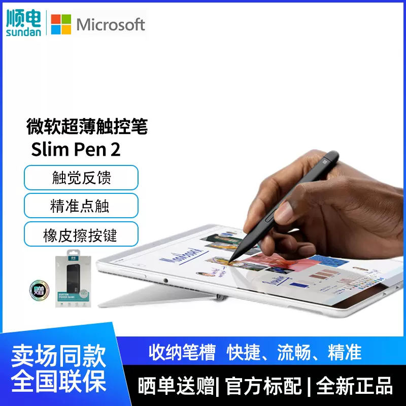 微软/Surface Slim Pen 2超薄触控笔2代4096级压感蓝牙不带充电器-Taobao