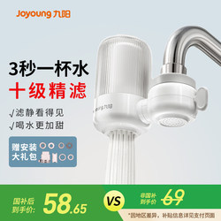 Joyoung water purifier faucet filter tap water filter front non-direct drinking kitchen bathroom water purifier